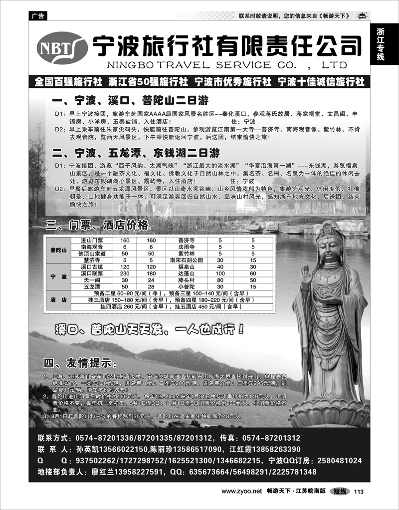 113 浙江专线宁波舟山 宁波旅行社有限公司