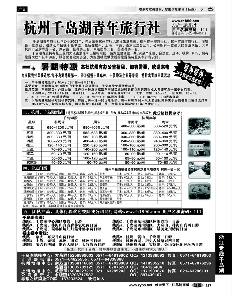 127 浙江专线千岛湖  千岛湖青年旅行社-专业千岛湖地接