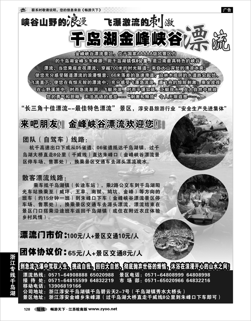 128 浙江专线千岛湖  千岛湖金峰峡谷漂流
