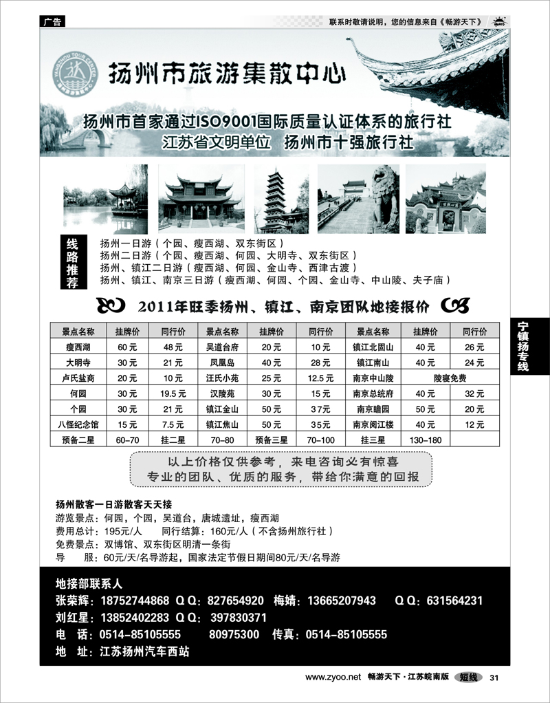 31江苏专线宁镇扬扬州市旅游集散中心