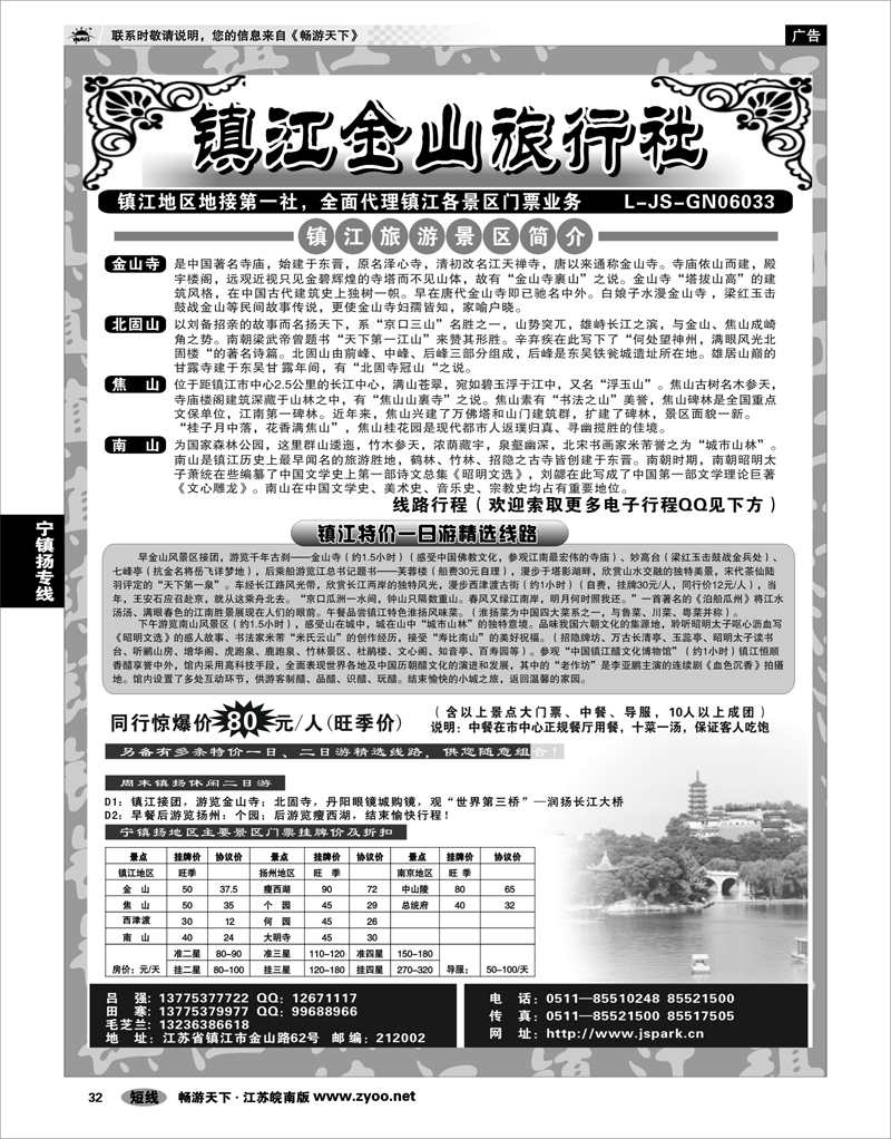 32江苏专线宁镇扬镇江金山旅行社