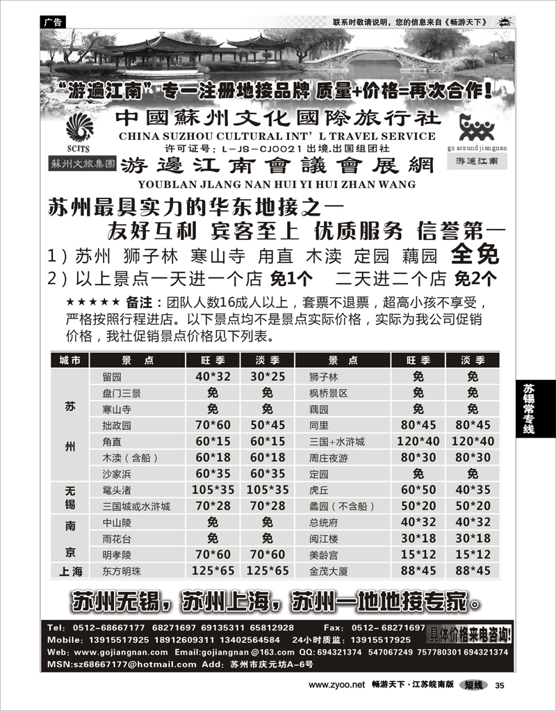 35江苏专线苏锡常苏锡地接专家-华东专业地接