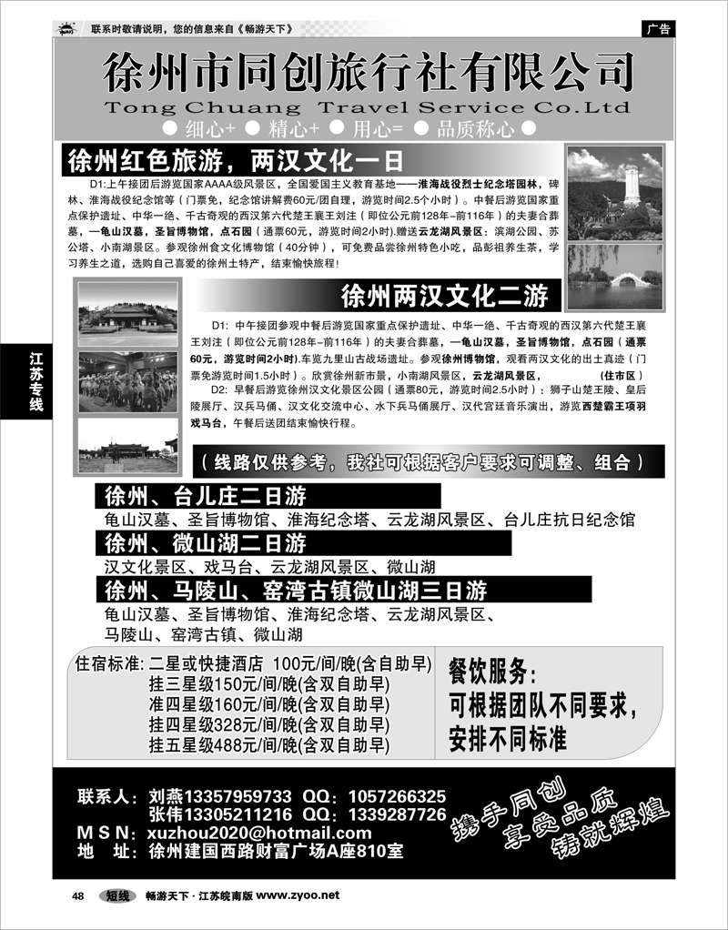 48 江苏专线徐连淮 徐州同创旅行社