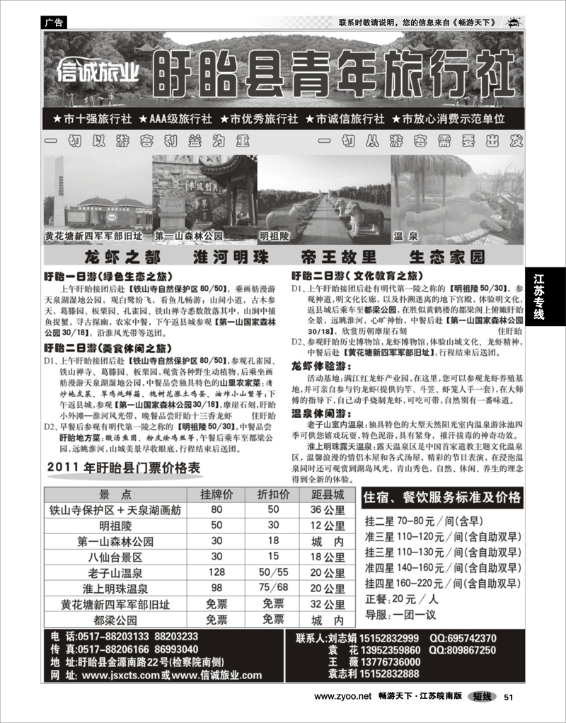 51 江苏专线徐连淮 盱眙青年旅行社