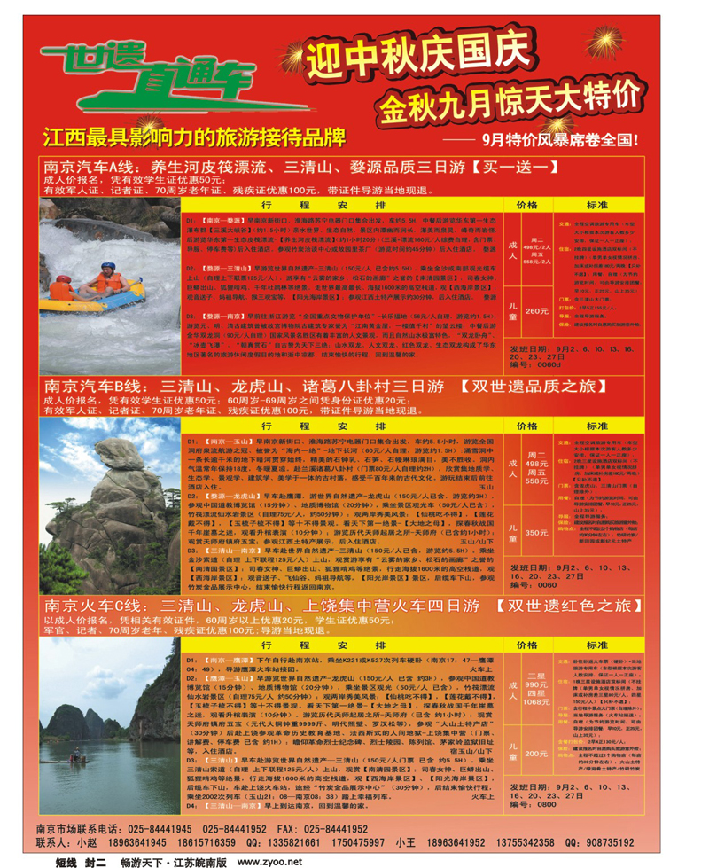 341期 畅游天下江苏皖南版封二