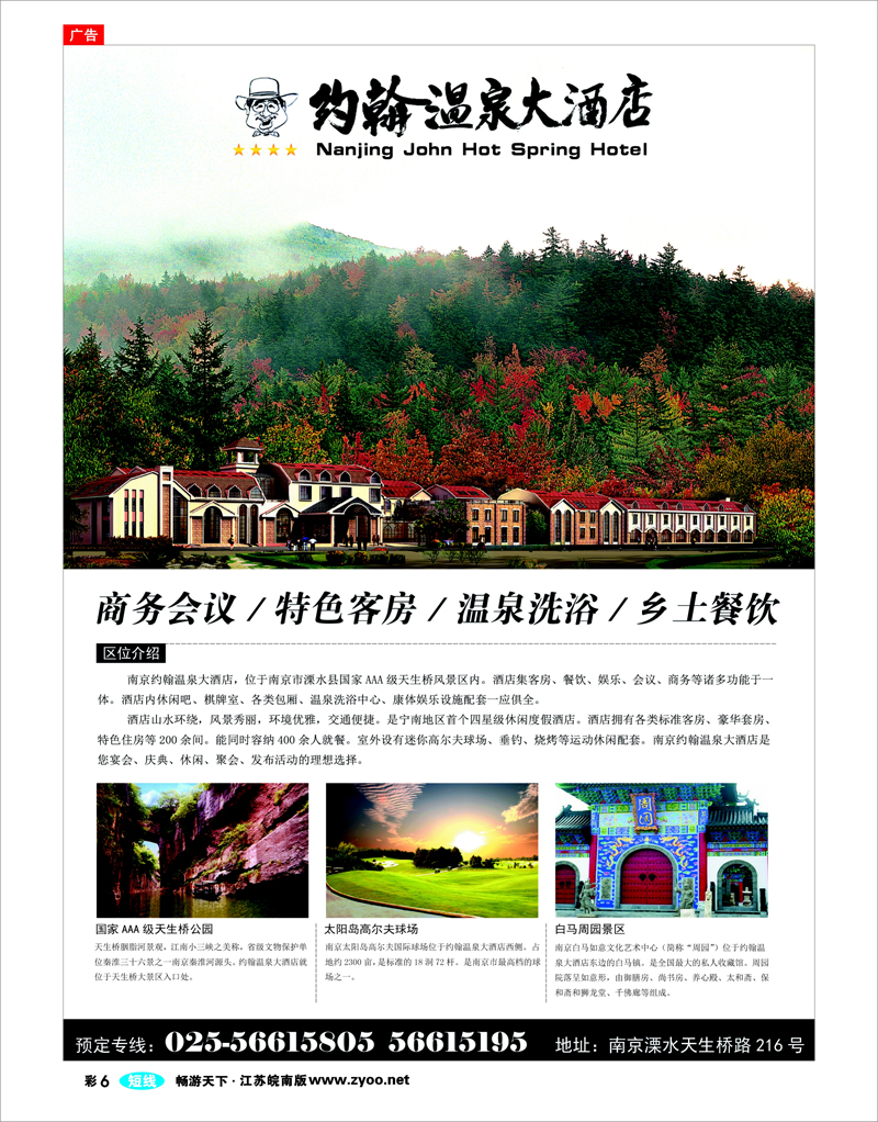 彩6 南京华洲置业有限公司