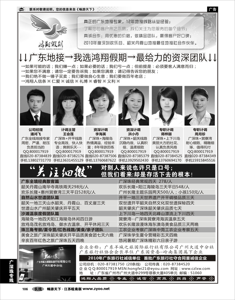 106 广深珠专线 广东地接-我选鸿翔假期-做最给力的资深
