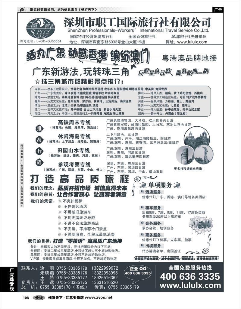 108 广深珠专线 深圳职工国旅--广深珠地接