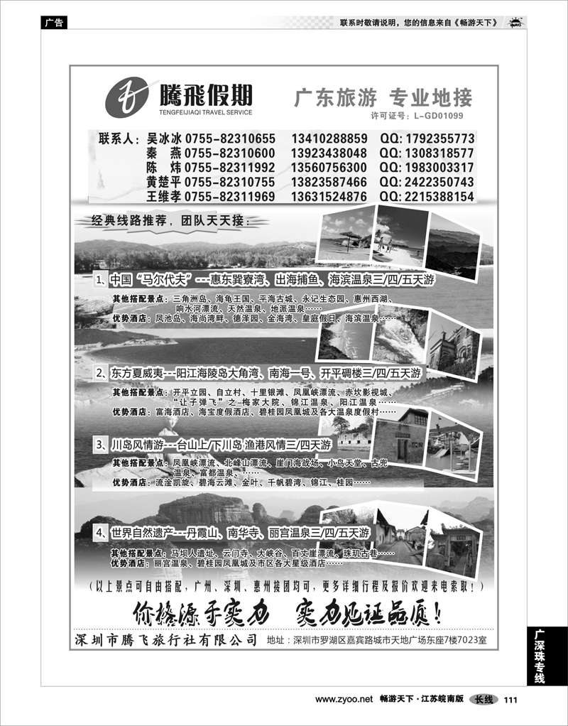 111 广深珠专线 广东专业地接（巽寮、海陵岛、上下川）