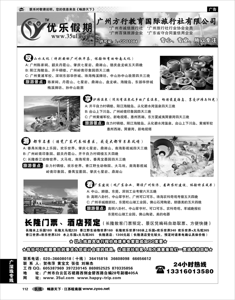 112 广深珠专线 广深珠专业地接---广州方行教育国际旅行