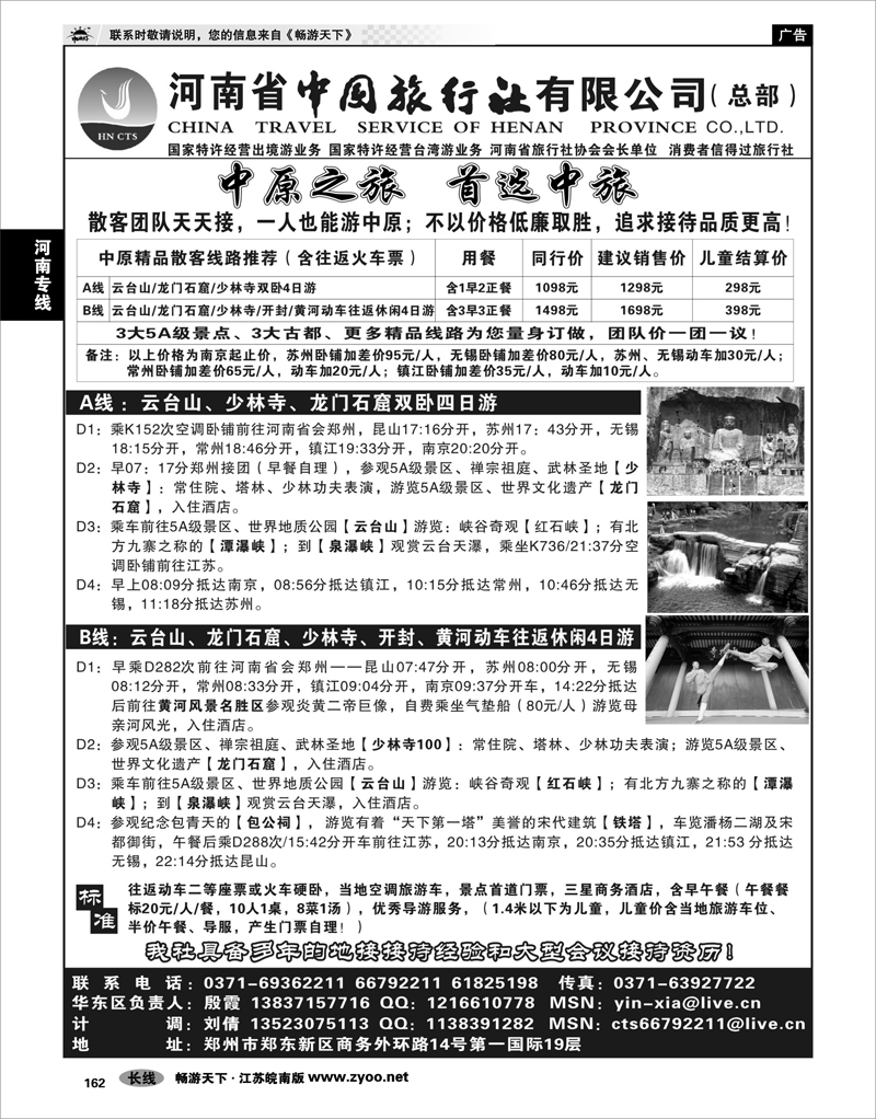 162 河南专线 中原精品游★★★★★河南省中国旅行社(总部)