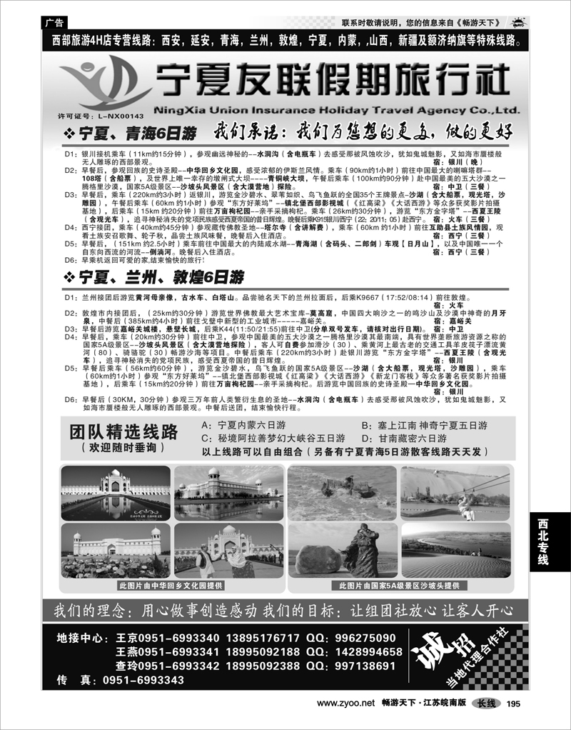 195 西北专线 宁夏友联假期旅行社