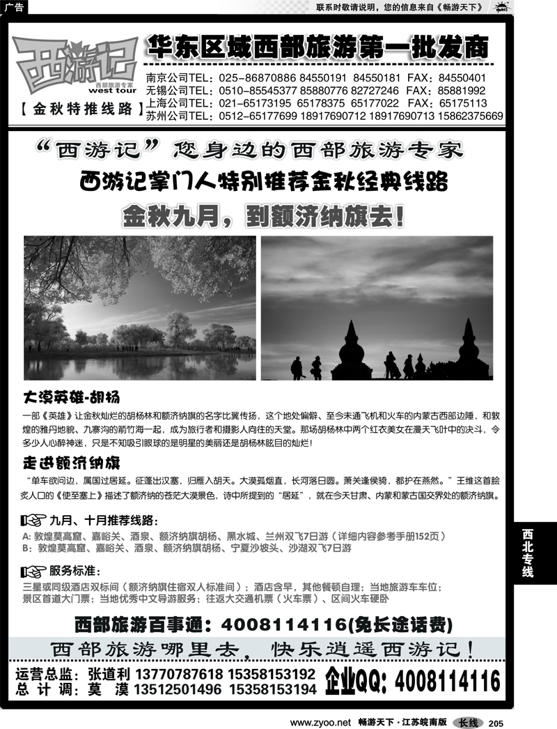 205 西北专线 西游记04-新疆、青海、甘肃、宁夏团队推荐