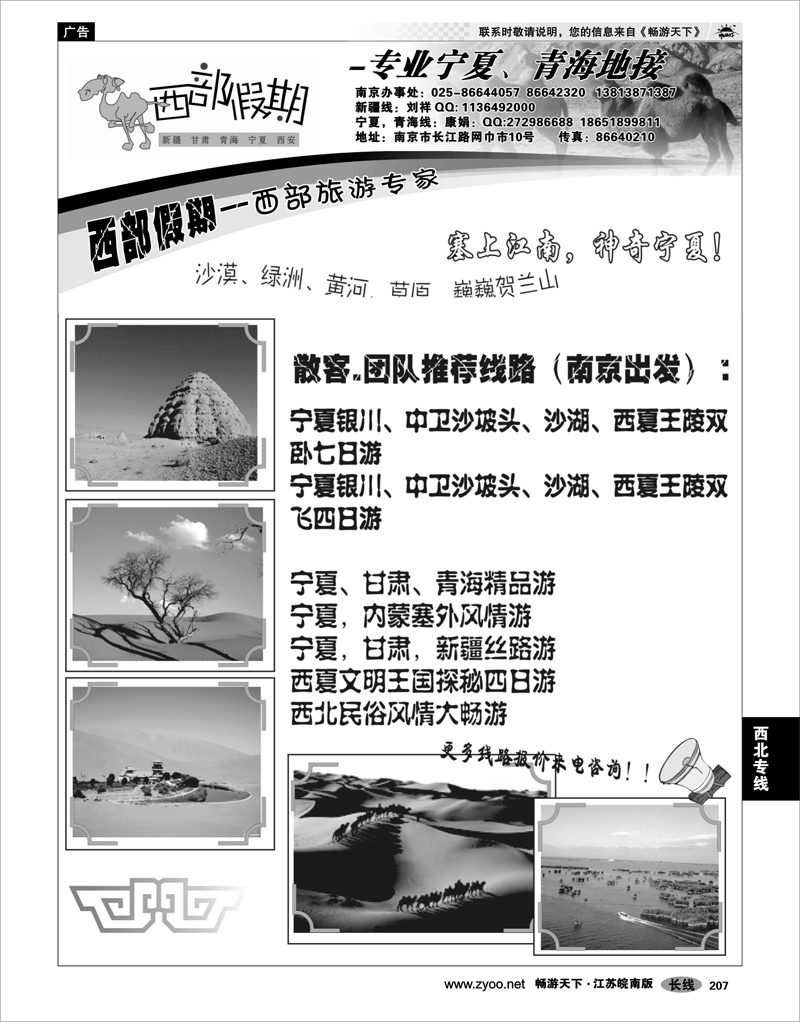 207 西北专线 西部假期-新疆，甘肃，青海，宁夏专线02