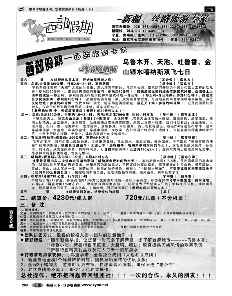 208 西北专线 西部假期-新疆，甘肃，青海，宁夏专线03