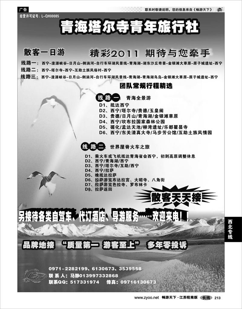 213 西北专线 青海塔尔寺青年旅行社