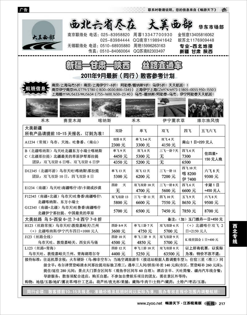 217 西北专线 大美西部01——新疆甘肃陕西●专业西北地接