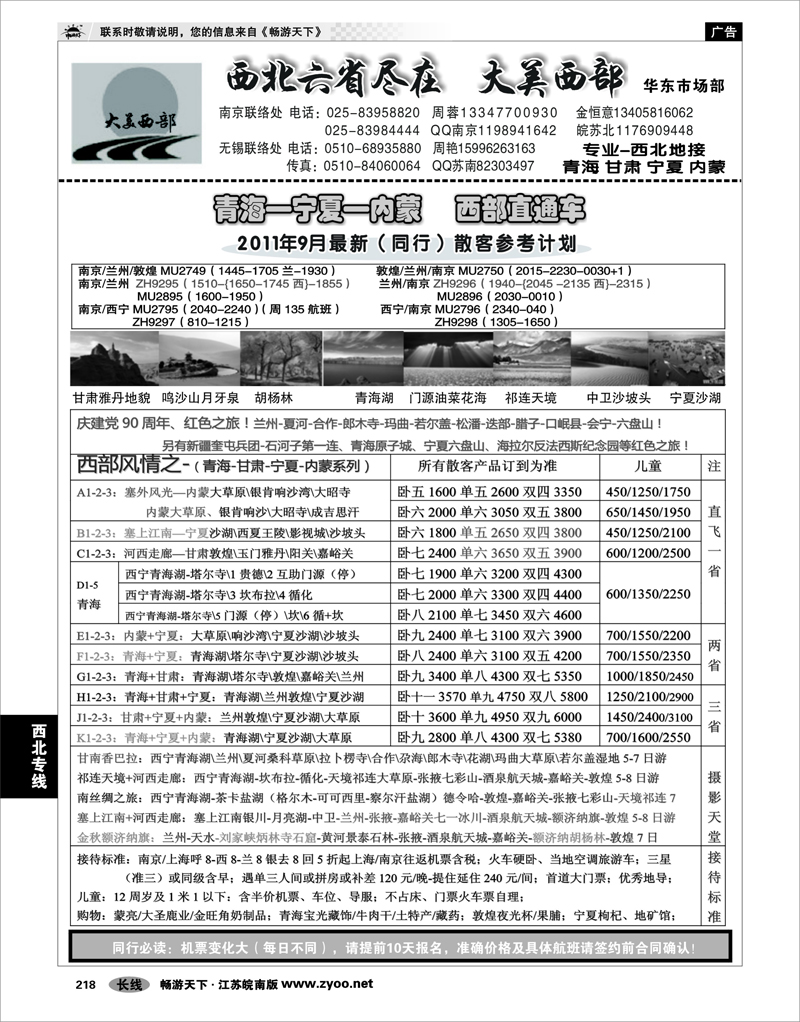 218 西北专线 大美西部02——青海宁夏内蒙●专业西北地接