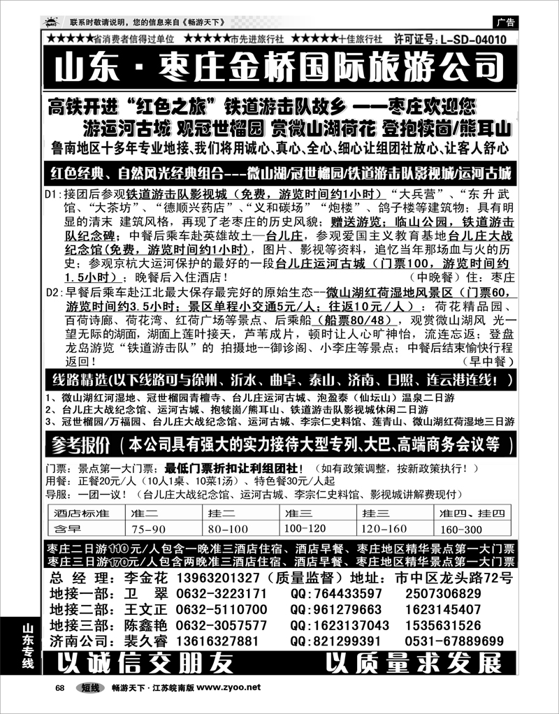 68 山东专线 红色之旅——鲁南专业地接枣庄金桥国际旅游公司