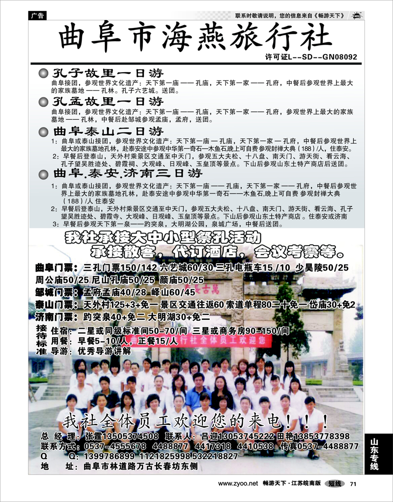 71 山东专线 曲阜海燕旅行社---山东专业地接