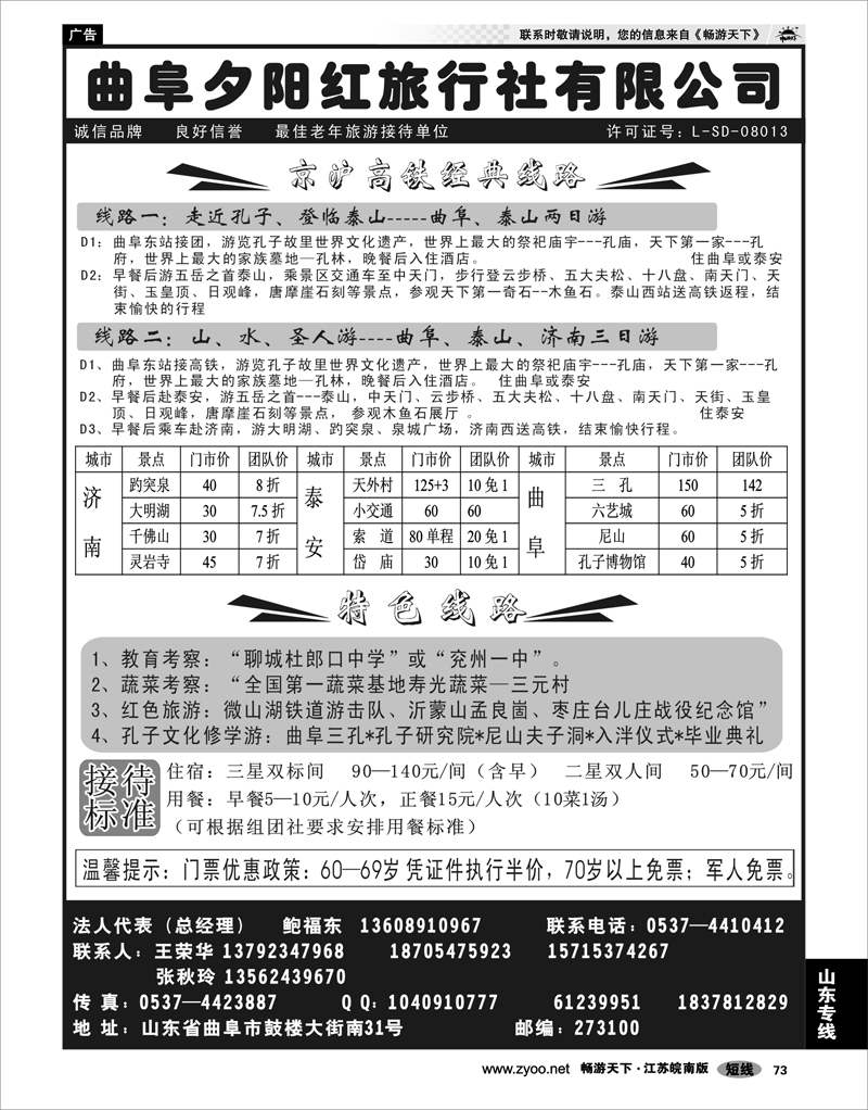 73 山东专线 曲阜夕阳红旅行社--山东专业地接