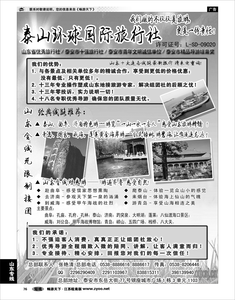 76 山东专线 山东+大连专线-泰山环球国际旅行社
