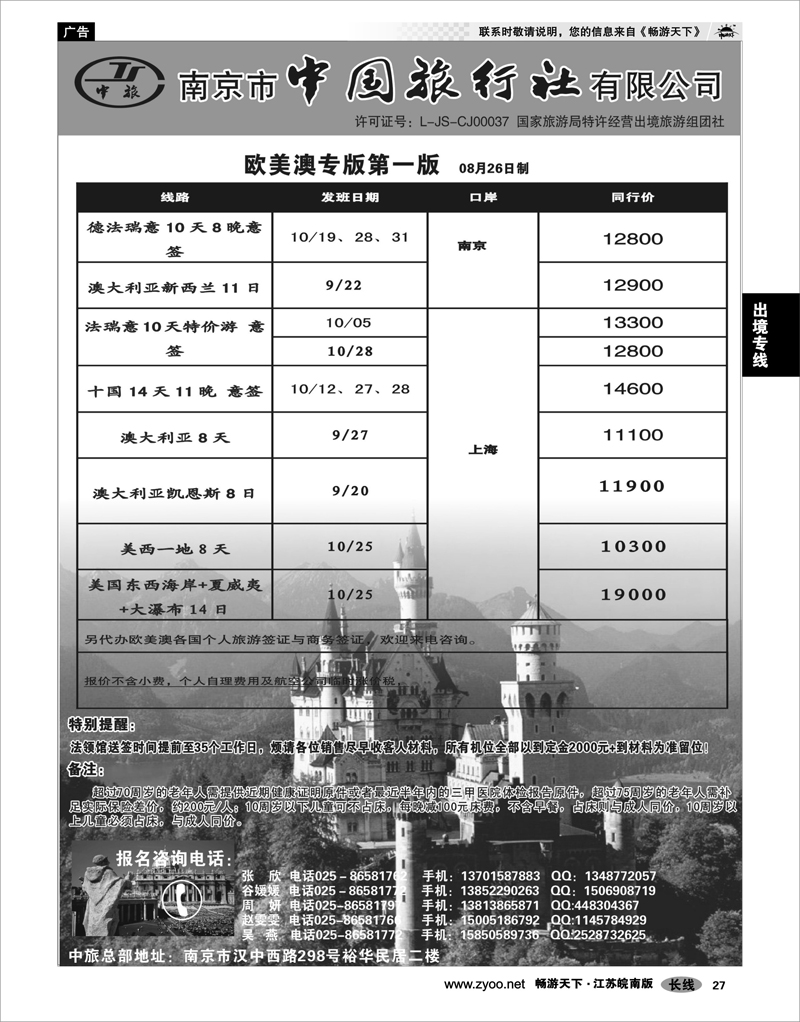 27 出境专线 南京市中国旅行社★欧美澳线