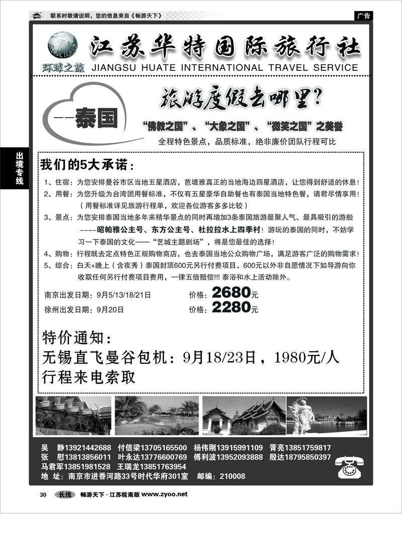 30 出境专线 江苏华特国际旅行社01