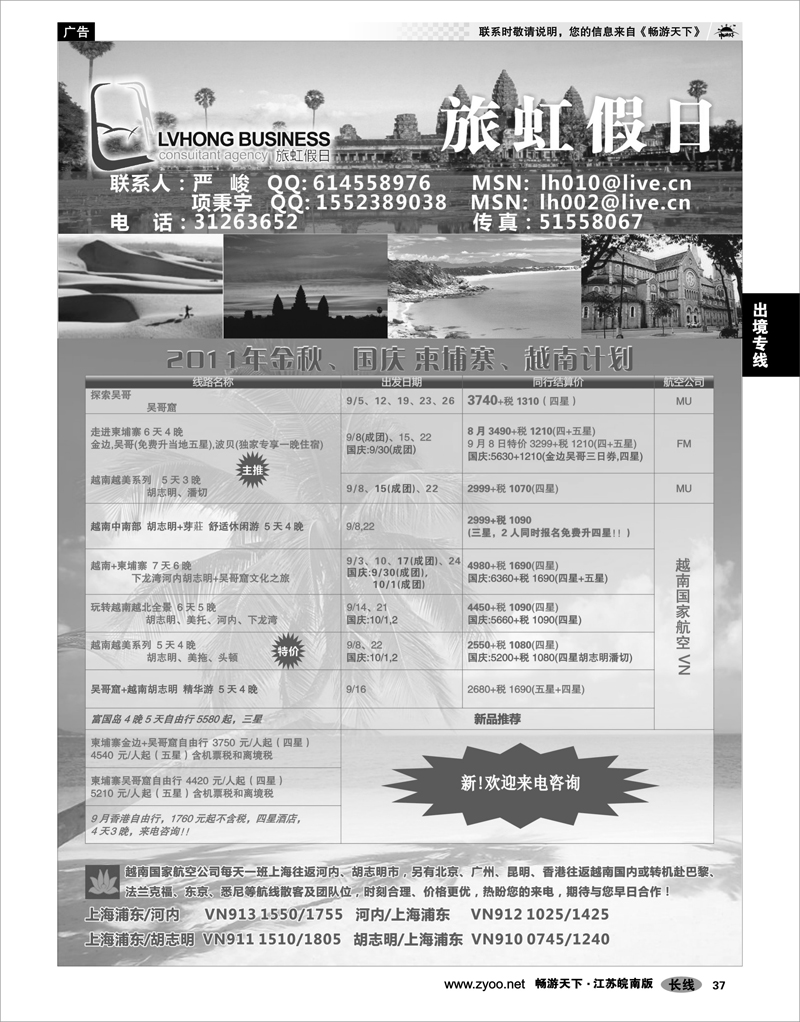 37 出境专线 旅虹假日-越柬篇