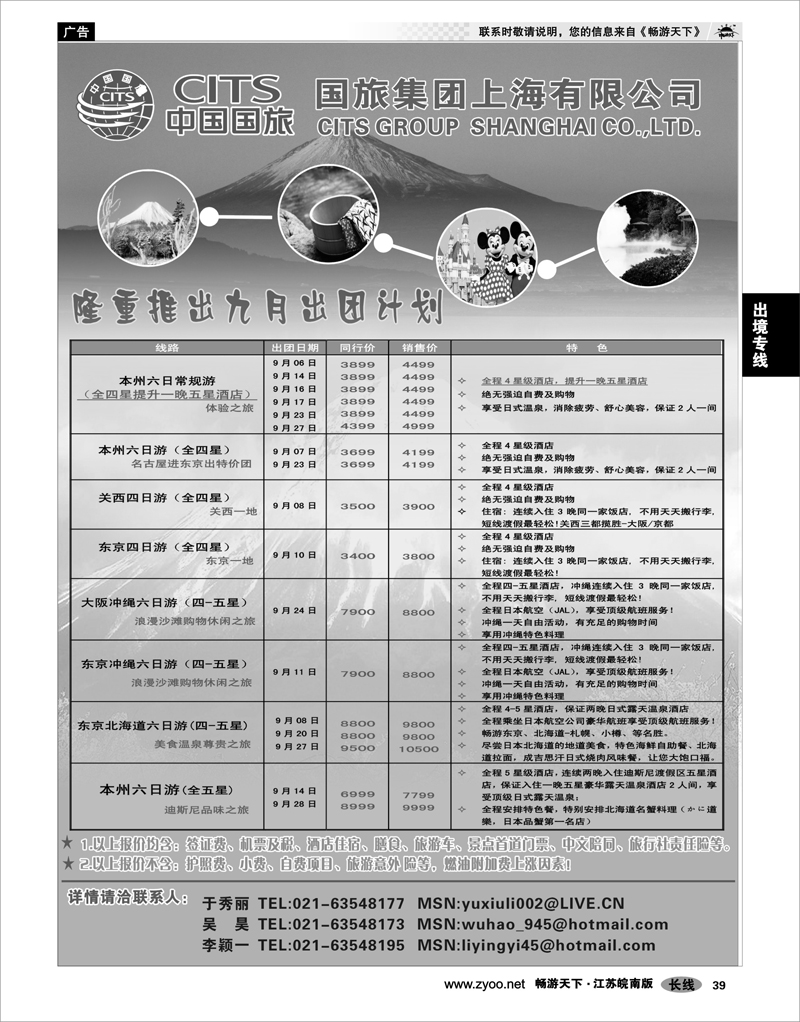 38 出境专线 中国国旅九月份出团计划