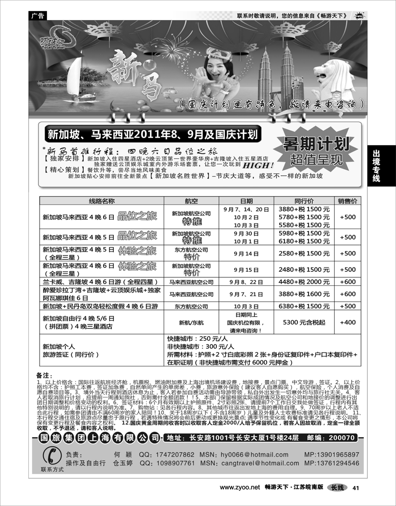 41 出境专线 中国国旅--新马线最新计划