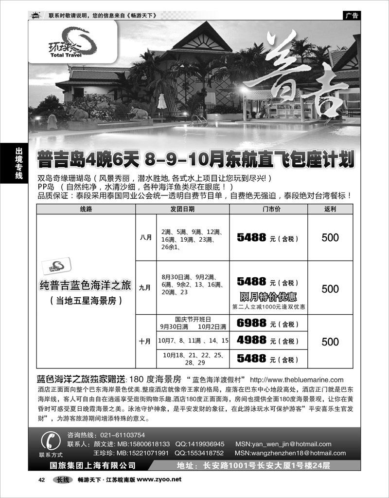 42 出境专线 中国国旅--普吉岛包座最新计划