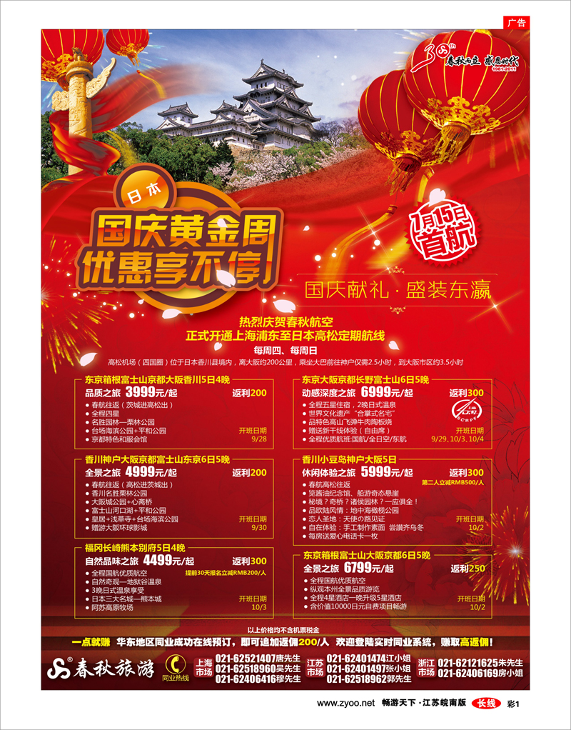 彩1 春秋假期——国庆献礼· 盛装东瀛