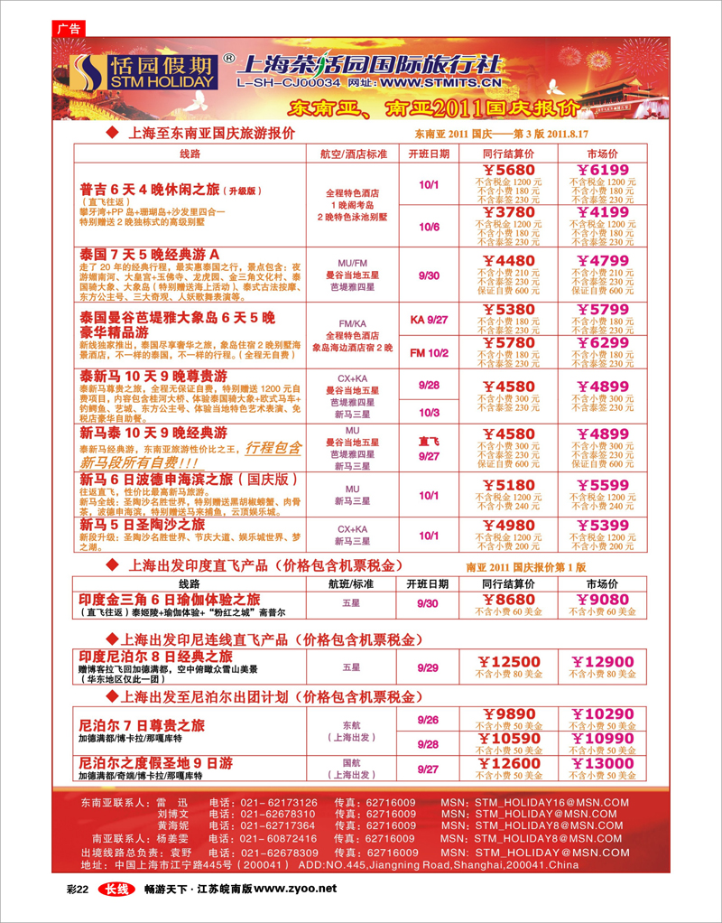 彩22 恬园假期-东南亚、南亚国庆报价