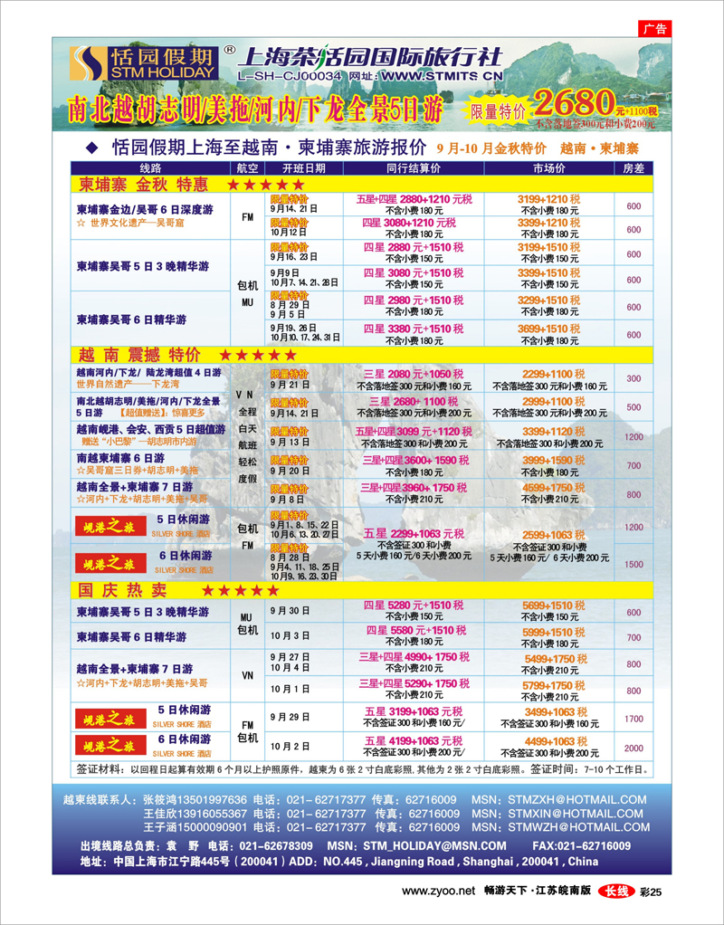 彩25 恬园假期-越南、柬埔寨、东南亚特惠游