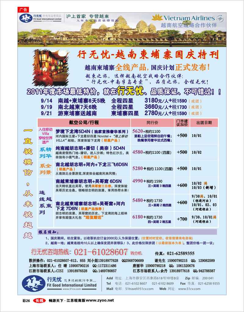 彩26 行无忧-越南柬埔寨专线-国庆计划