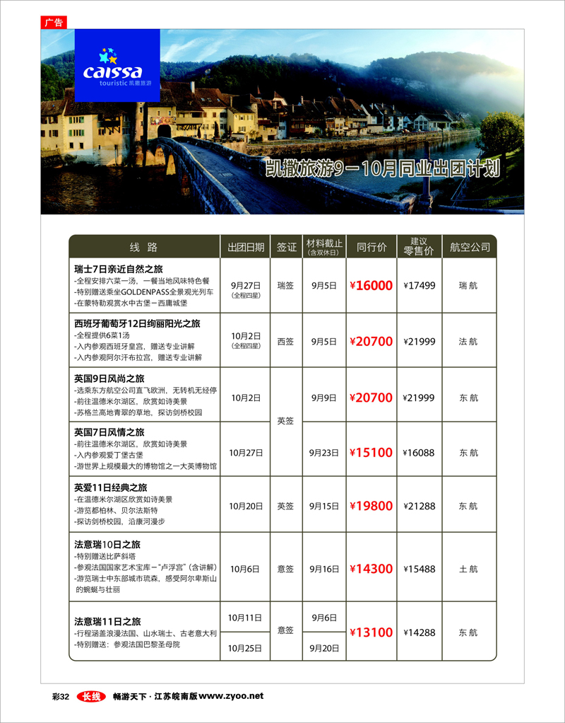 彩32 凯撒旅游—欧洲