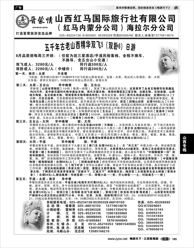 185 山西专线 山西红马国际旅行社—内蒙古分公司呼伦贝尔分公司01
