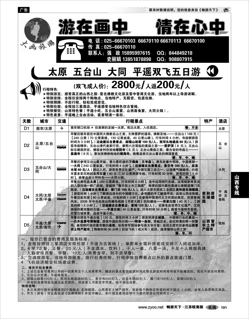 191 山西专线 大画旅游●山西线