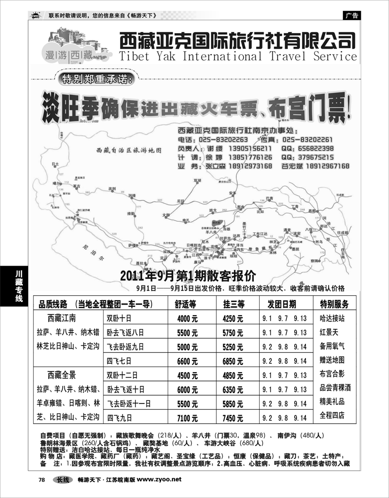 78 川藏专线 西藏亚克国际旅行社