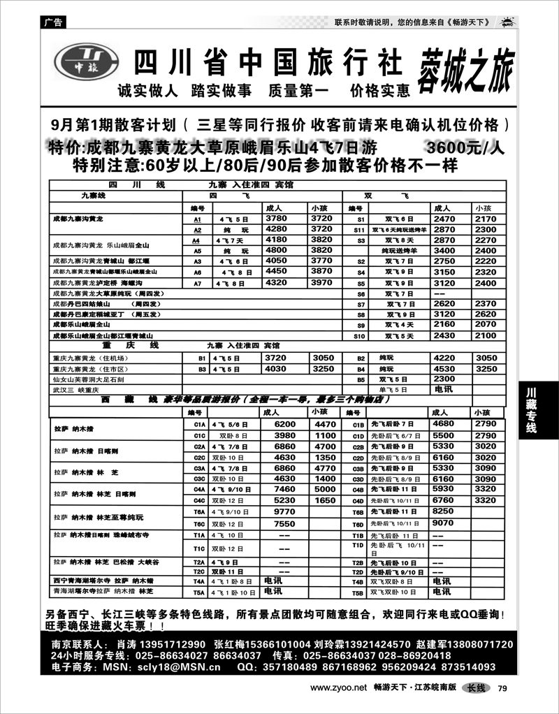 79 川藏专线 四川中旅肖涛