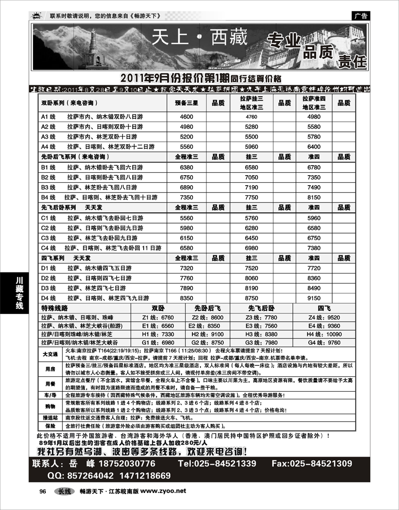 96 川藏专线  天上西藏