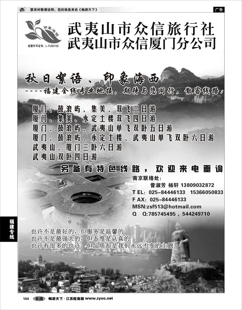 104 福建专线  武夷山市众信旅行社-武夷山市众信厦门分