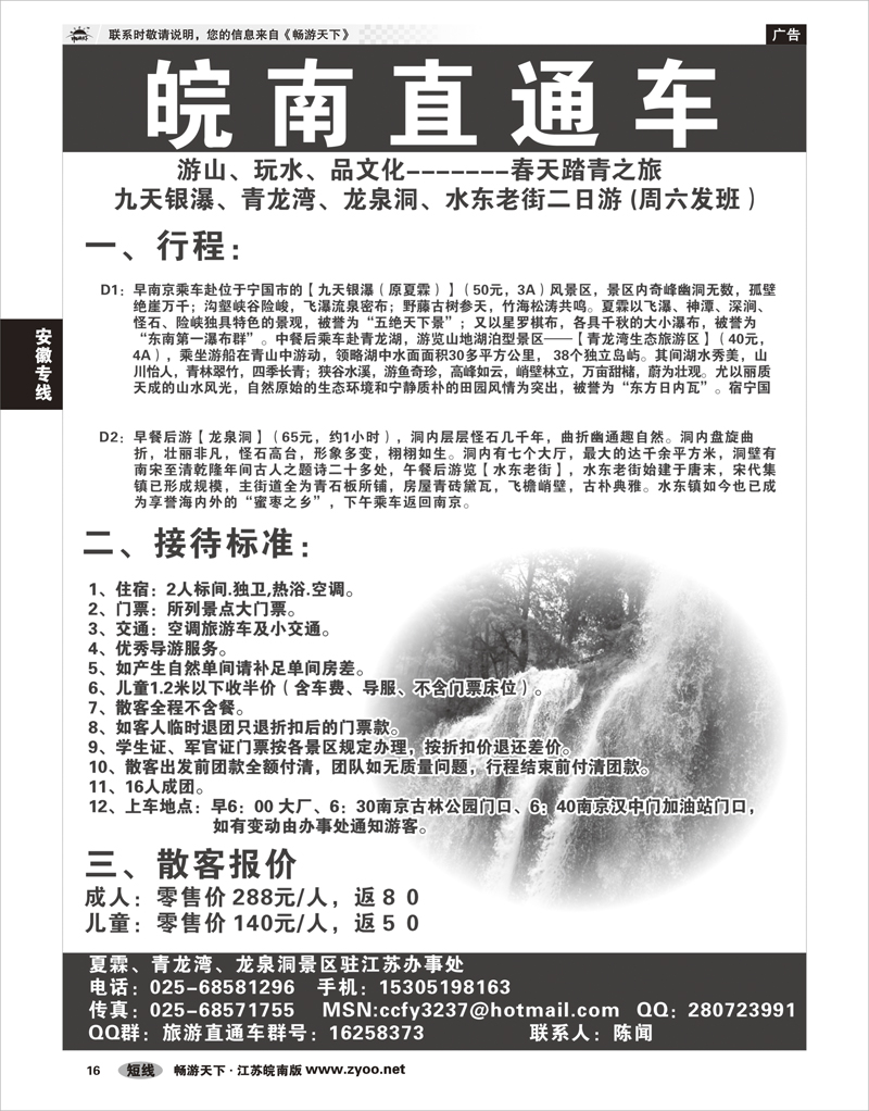 16安徽专线皖南直通车