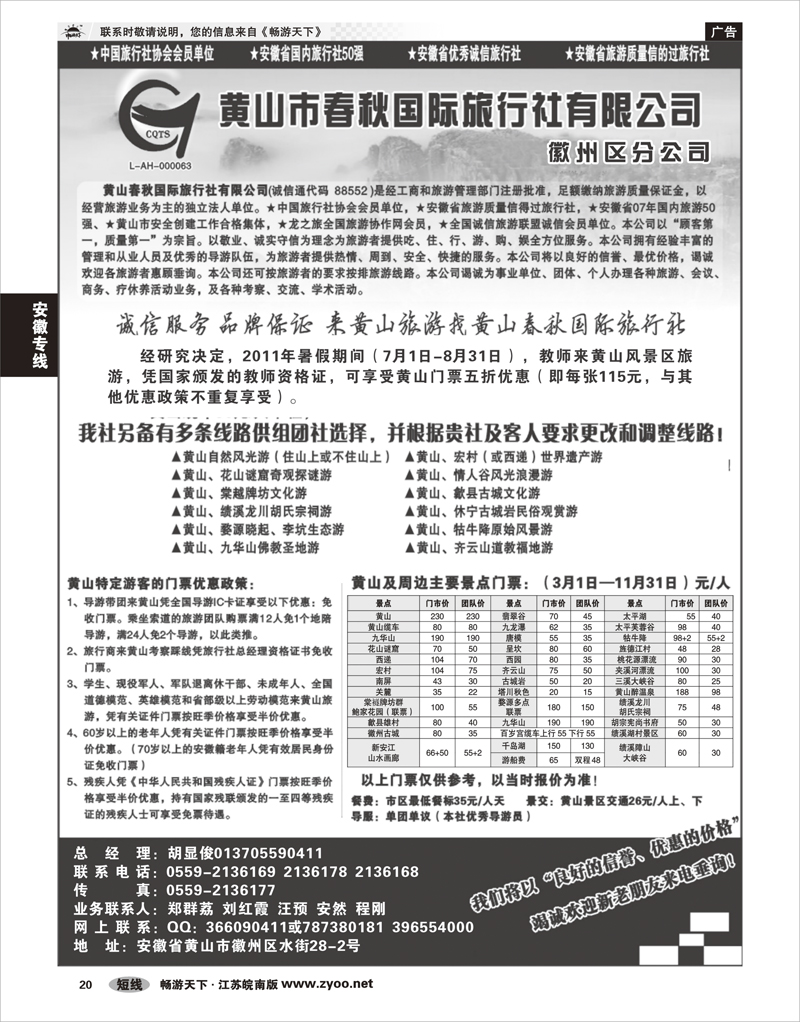 20安徽专线黄山春秋国际旅行社—徽州分社