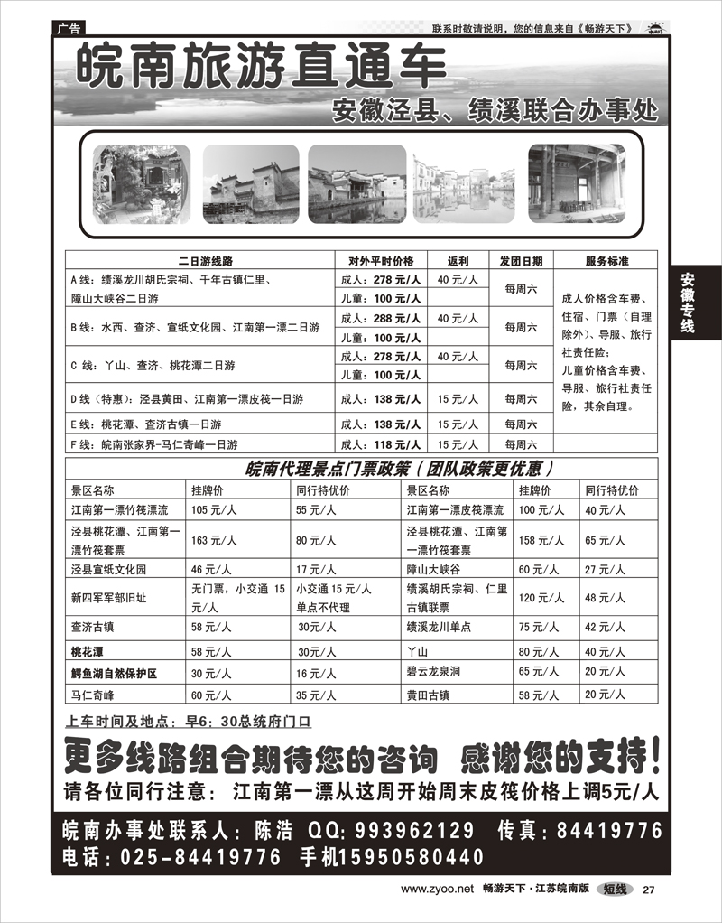 27安徽专线皖南旅游直通车