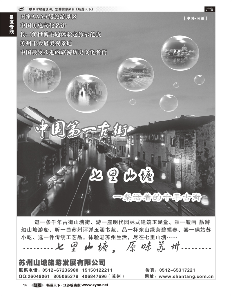 14景区专线苏州七里山塘(千年古街)
