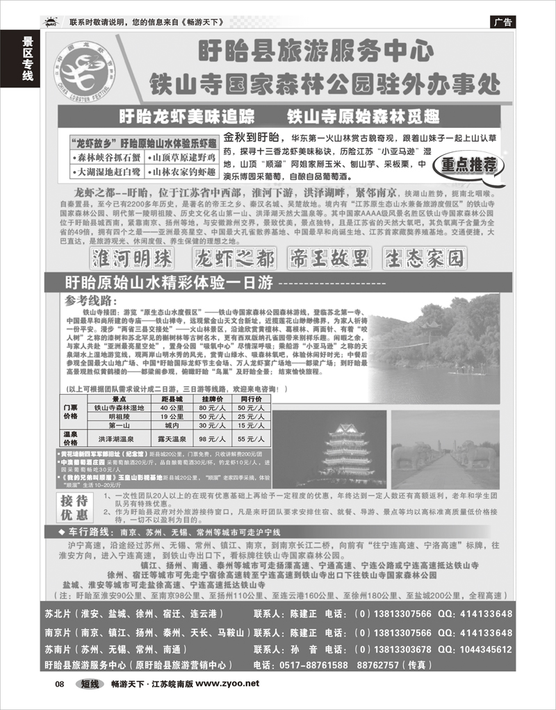 8景区专线■■盱眙专业地接--政府机构、超低价格■■