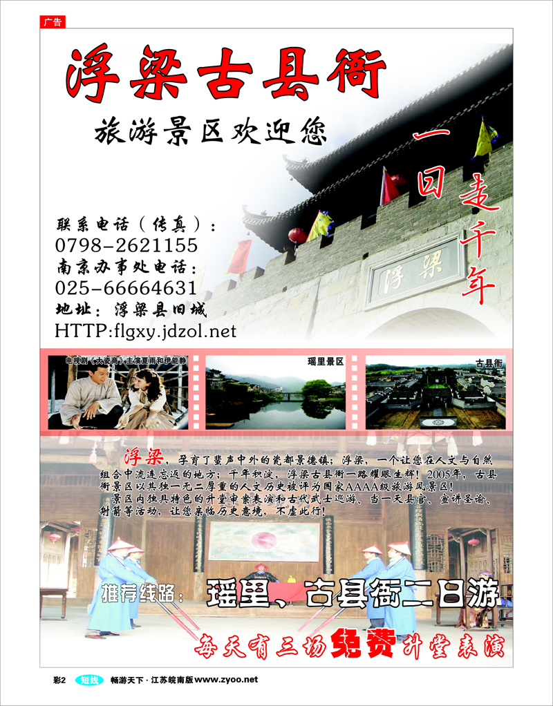 彩2 浮梁古县衙景区直通车