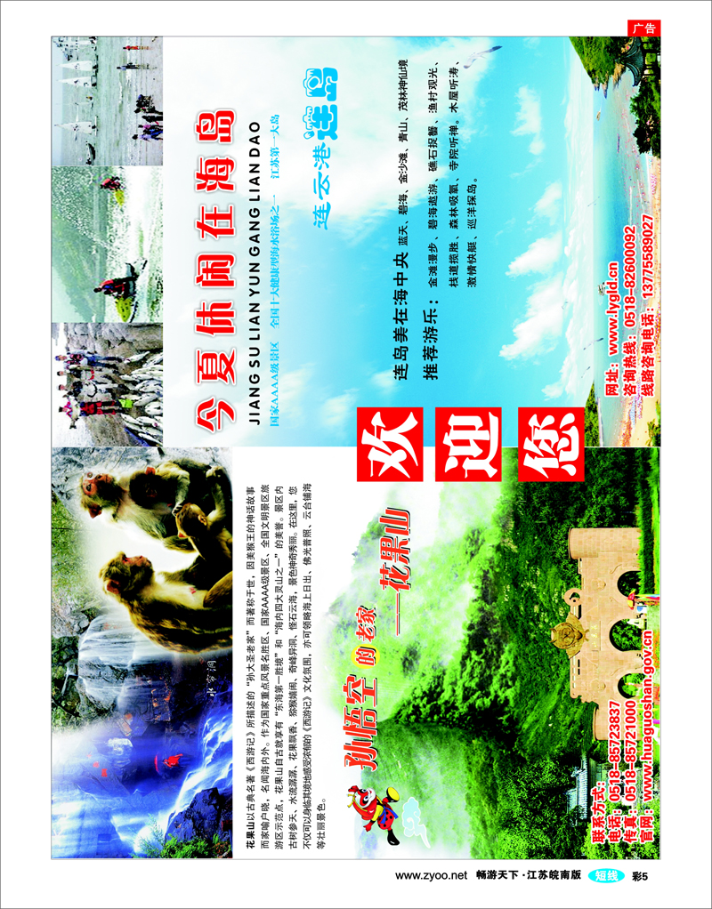 彩5 连云港欢迎您-连岛、花果山景区